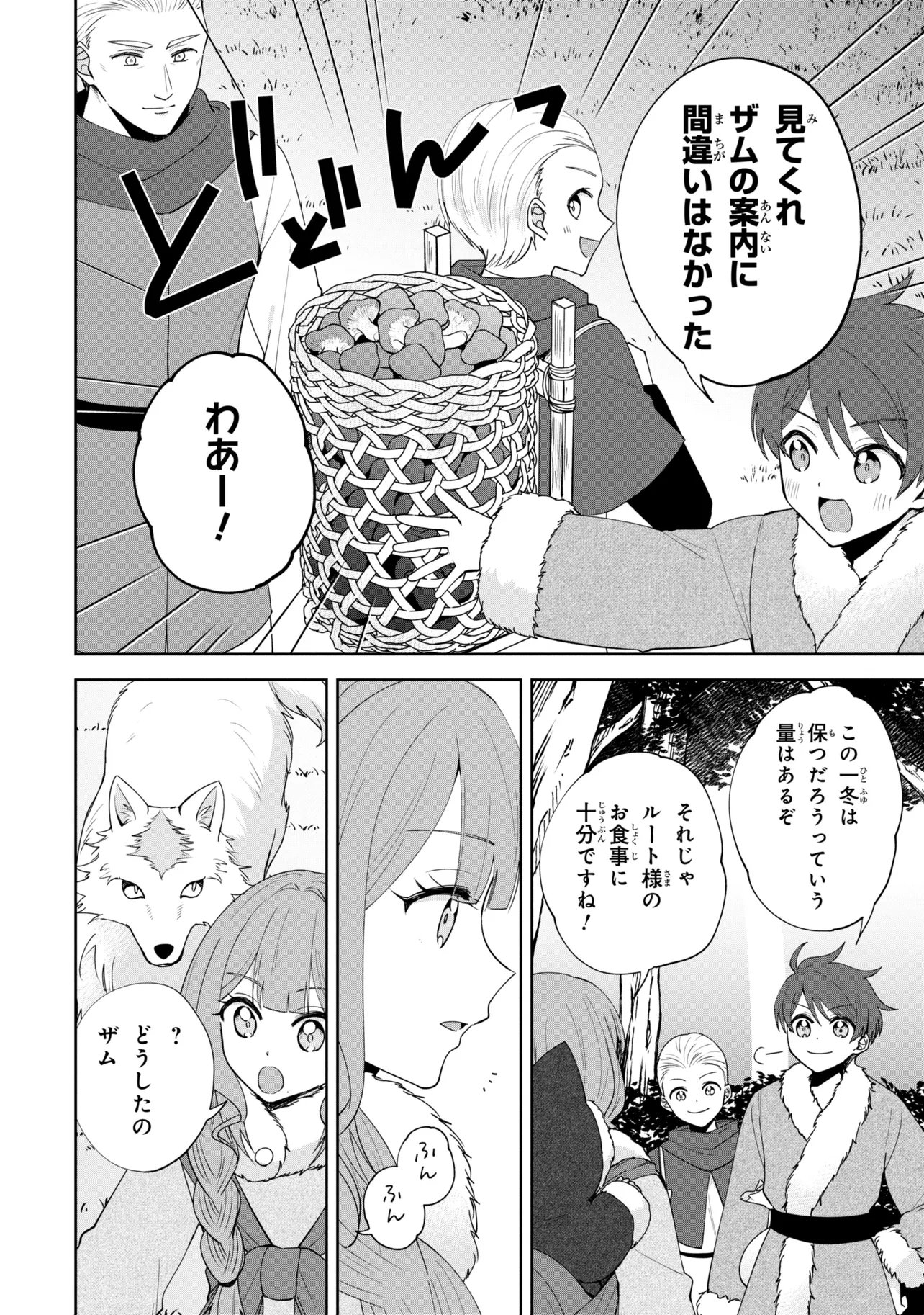 赤ん坊の異世界ハイハイ奮闘録 第7.1話 - Page 6