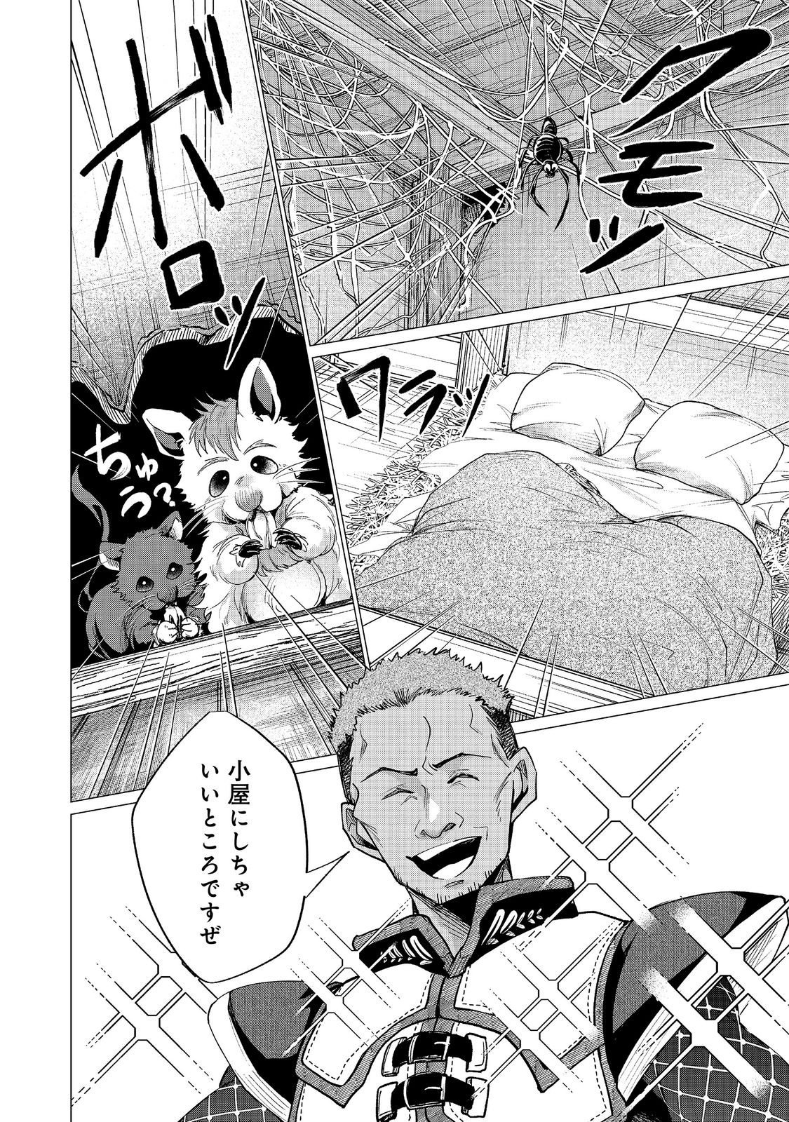 祖父母をたずねて家出兄弟二人旅 第6.2話 - Page 11