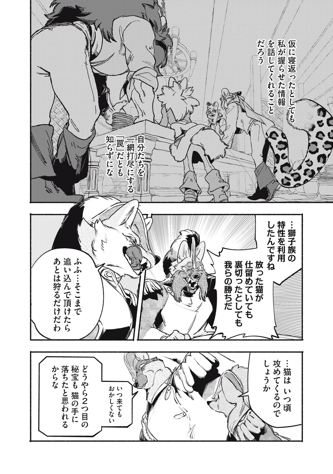 シランド 第11.2話 - Page 6