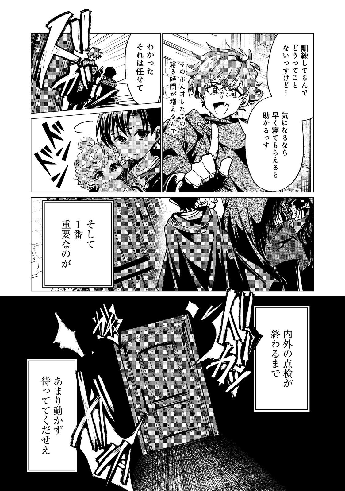 祖父母をたずねて家出兄弟二人旅 第6.2話 - Page 9