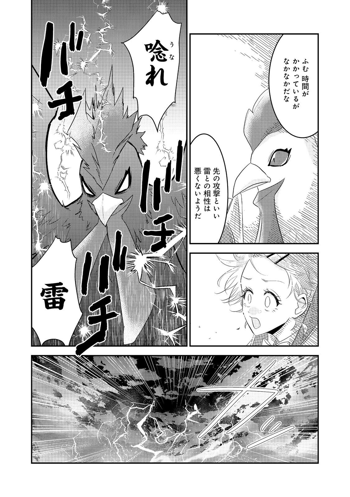 ギルドの受付嬢は定時上がりの夢を見る@COMIC 第6.3話 - Page 4