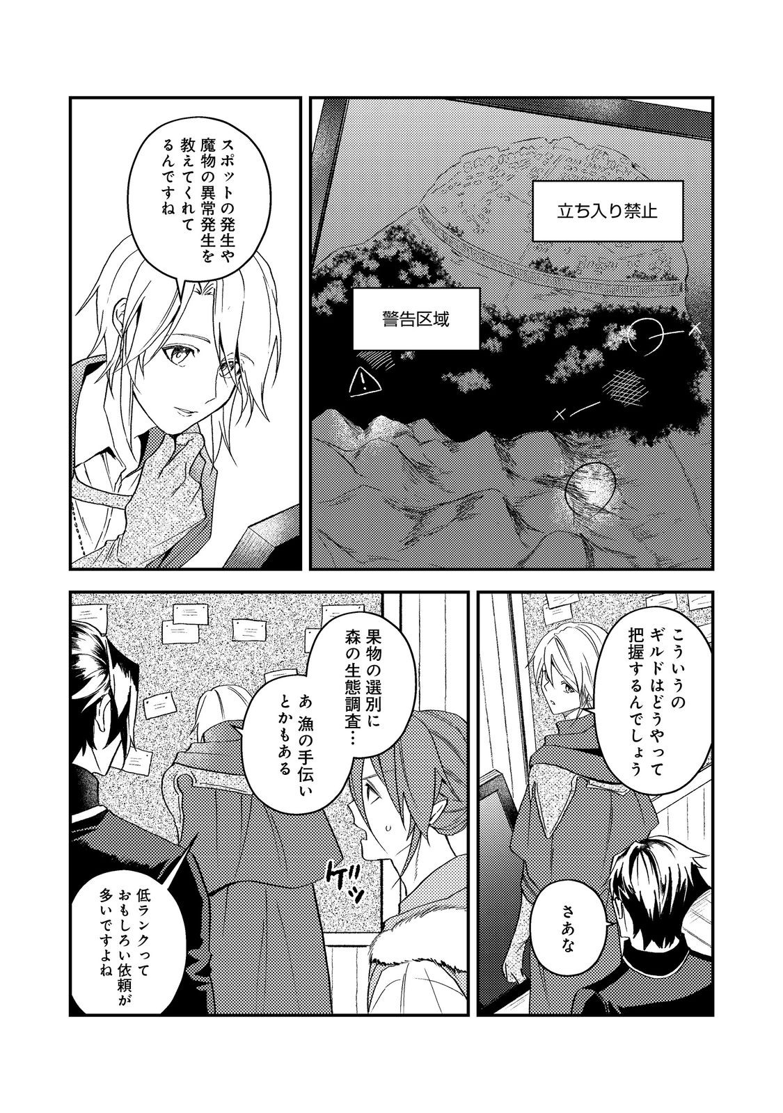 休暇だと思って楽しみます。 第70話 - Page 4