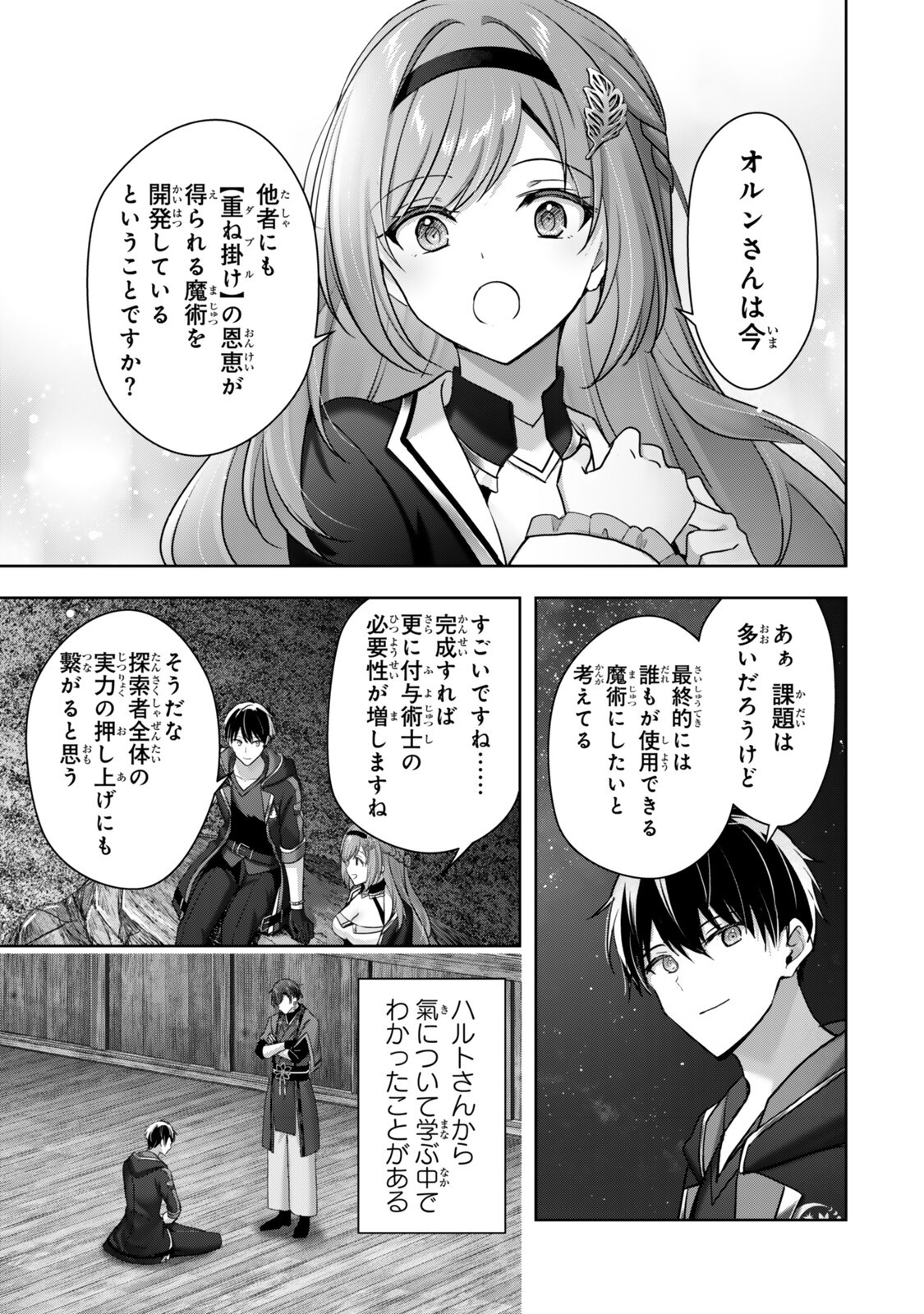 勇者パーティを追い出された器用貧乏 パーティ事情で付与術士をやっていた剣士、万能へと至る 第61.2話 - Page 5