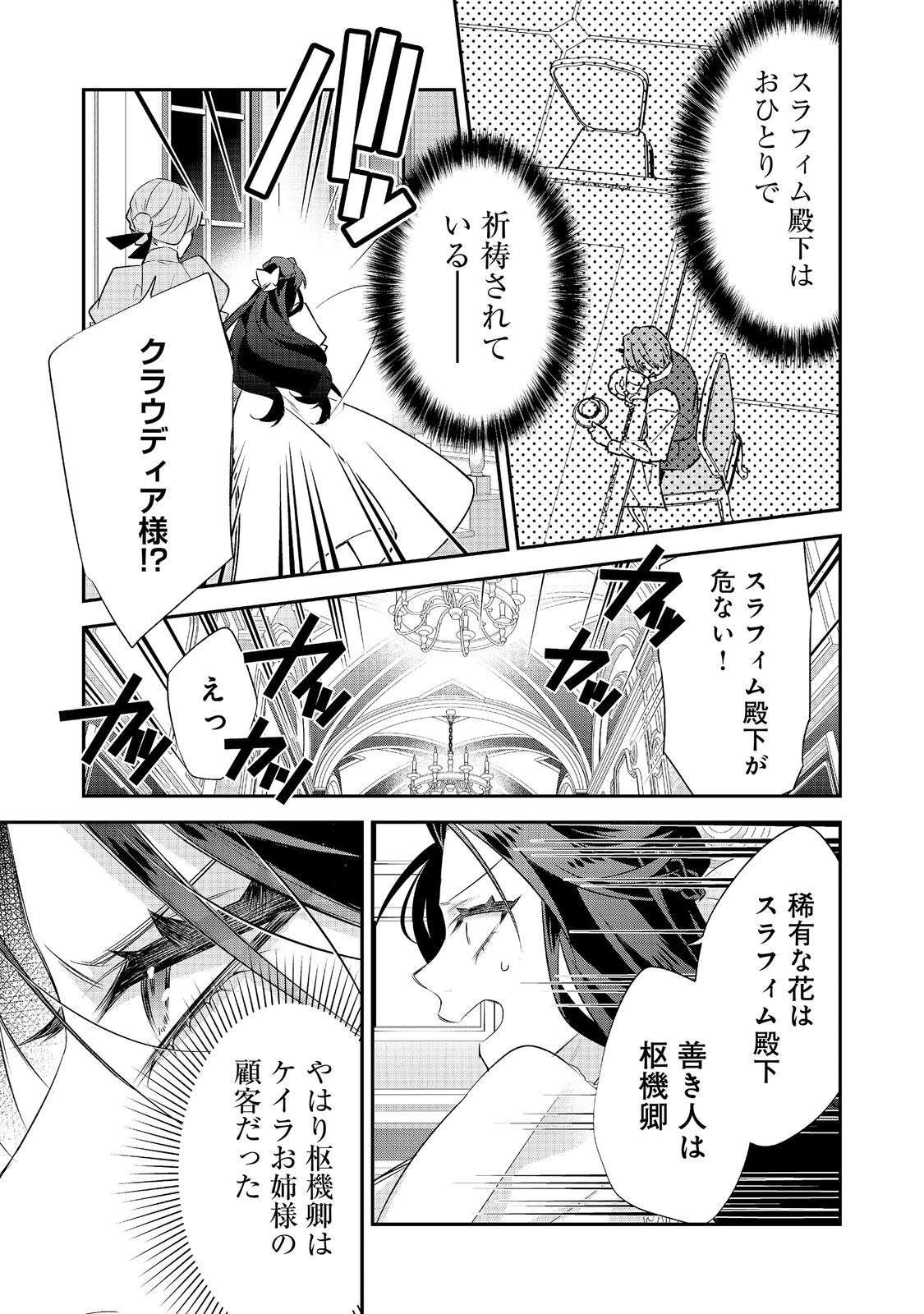 断罪された悪役令嬢は、逆行して完璧な悪女を目指す 第35話 - Page 27