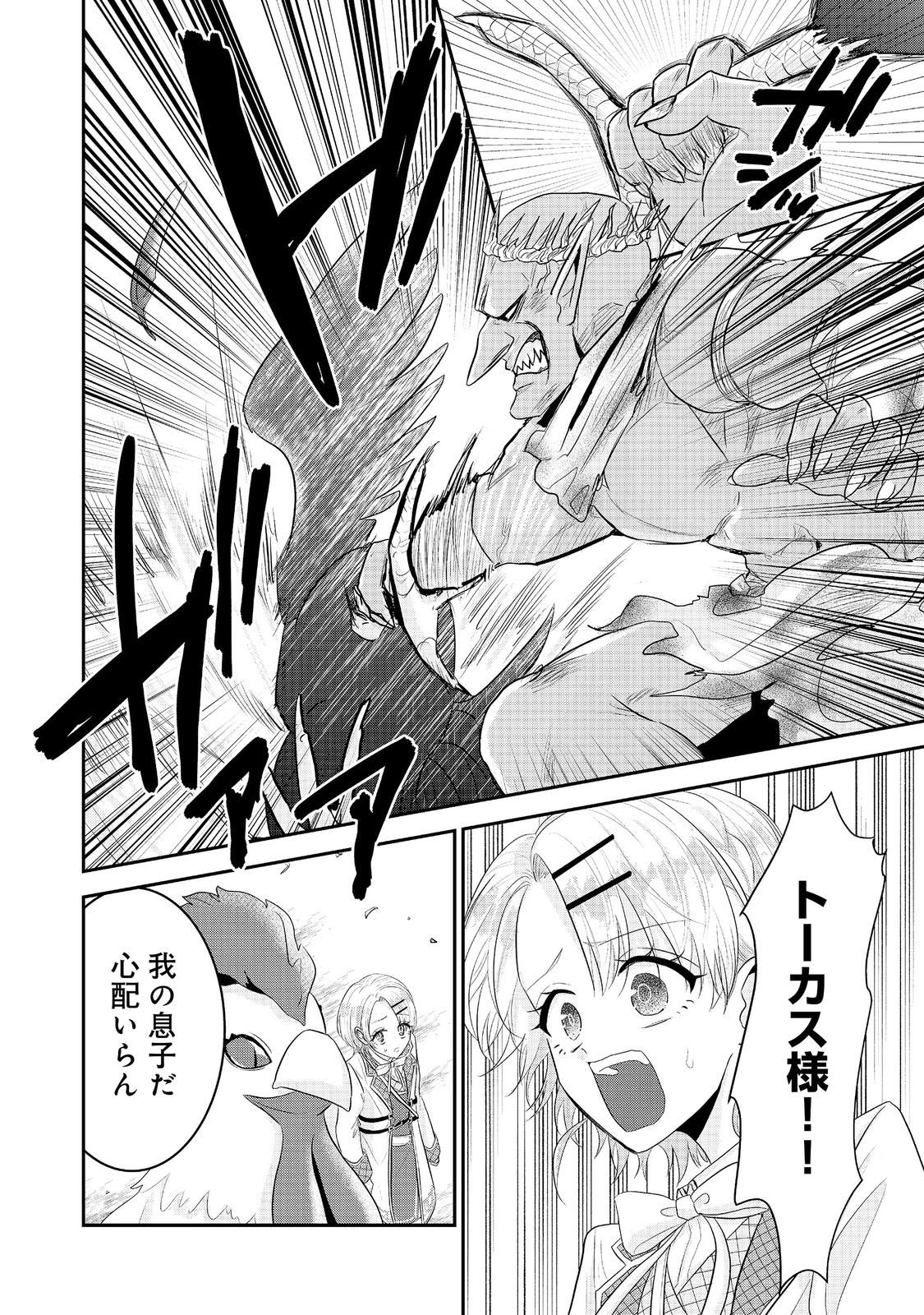 ギルドの受付嬢は定時上がりの夢を見る@COMIC 第6.3話 - Page 8