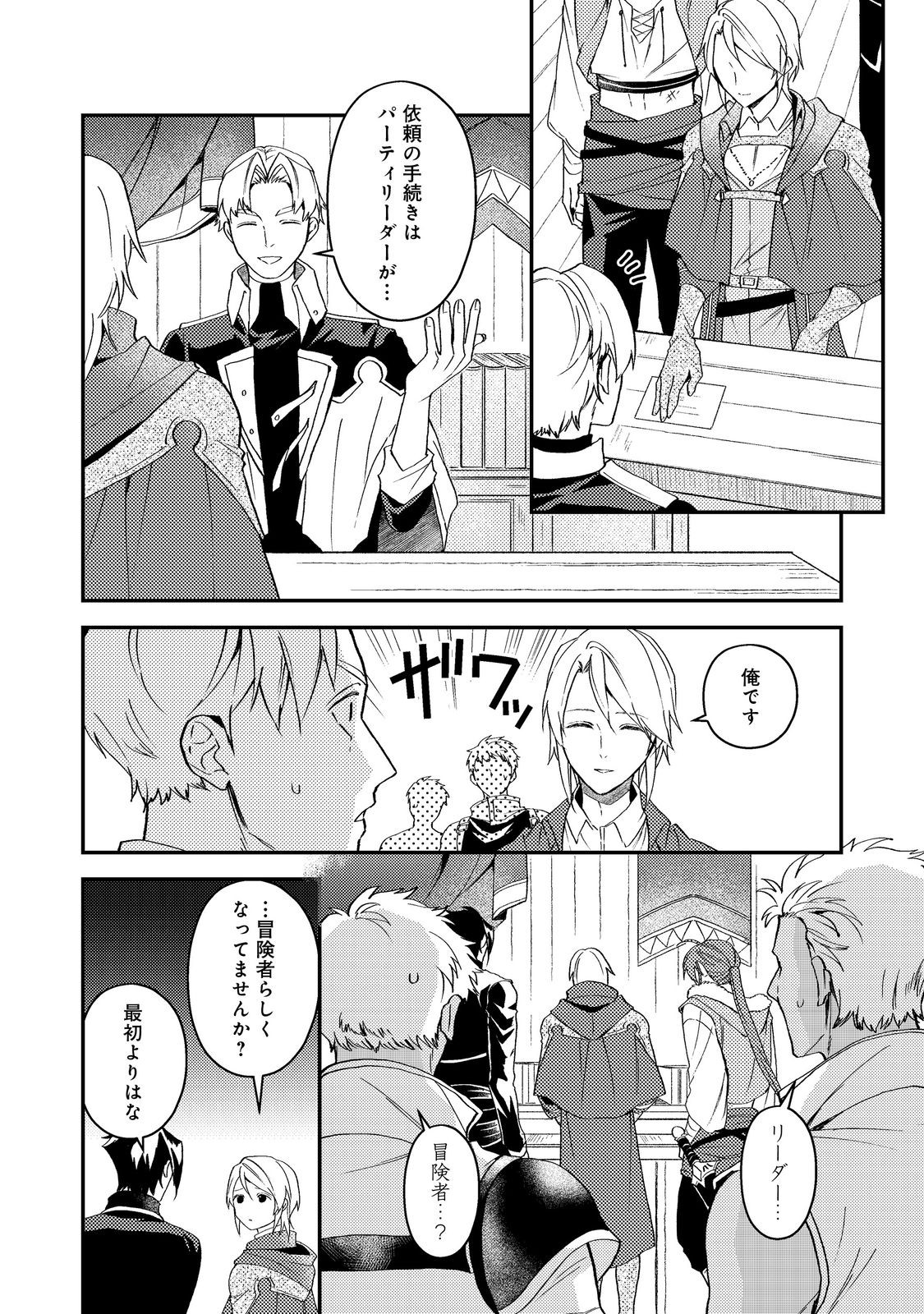 休暇だと思って楽しみます。 第70話 - Page 8