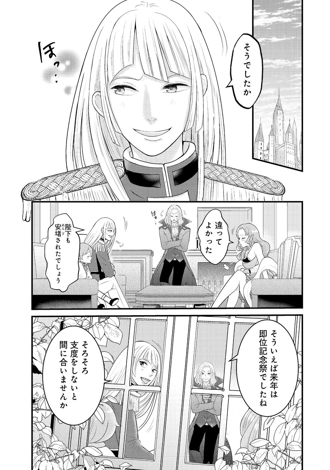 魔王様、溺愛しすぎです!@COMIC 第10話 - Page 18