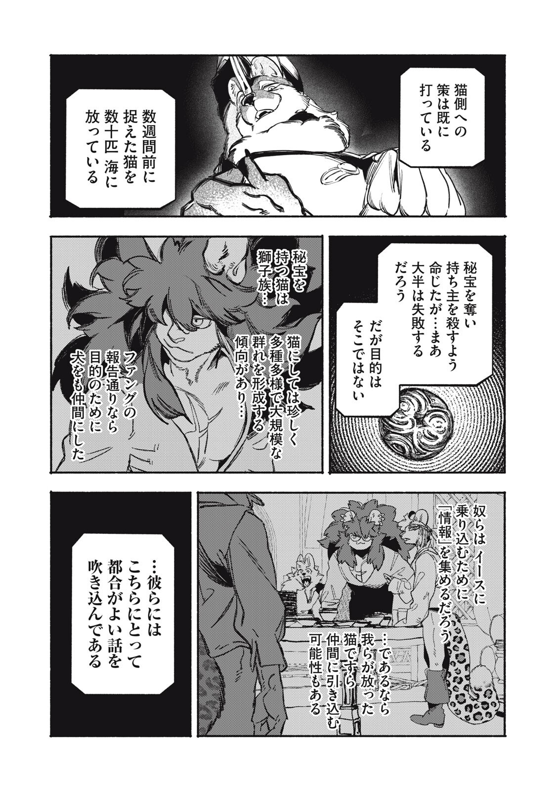 シランド 第11.2話 - Page 5