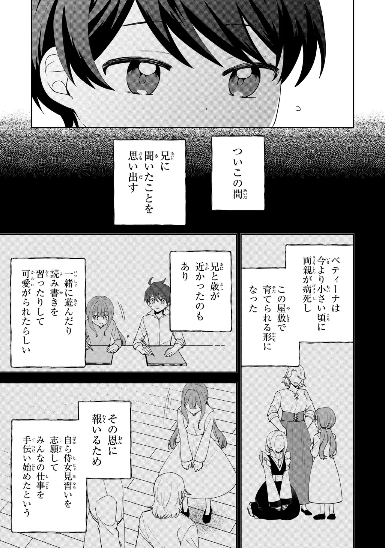 赤ん坊の異世界ハイハイ奮闘録 第7.1話 - Page 3