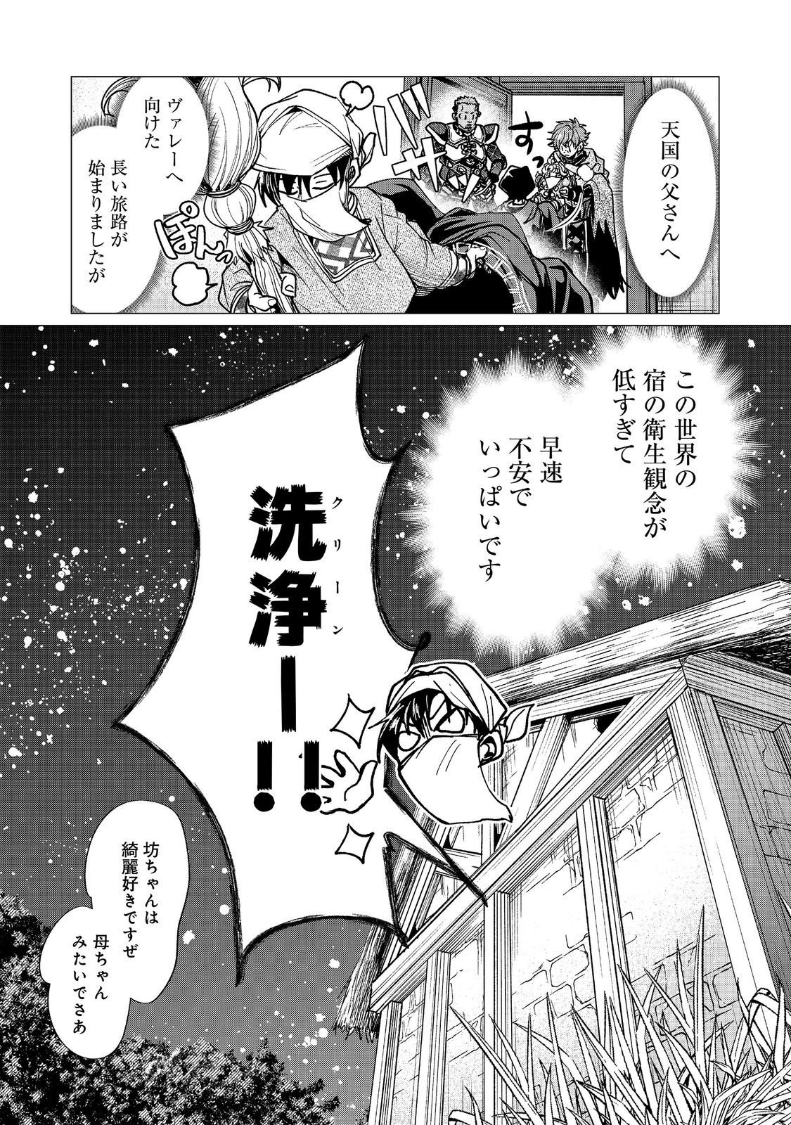 祖父母をたずねて家出兄弟二人旅 第6.2話 - Page 13