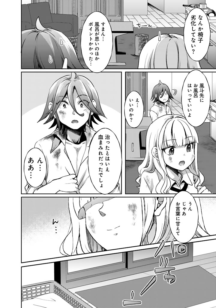 成り上がり英雄の無人島奇譚〜スキルアップと万能アプリで美少女たちと快適サバイバル〜 第8話 - Page 20