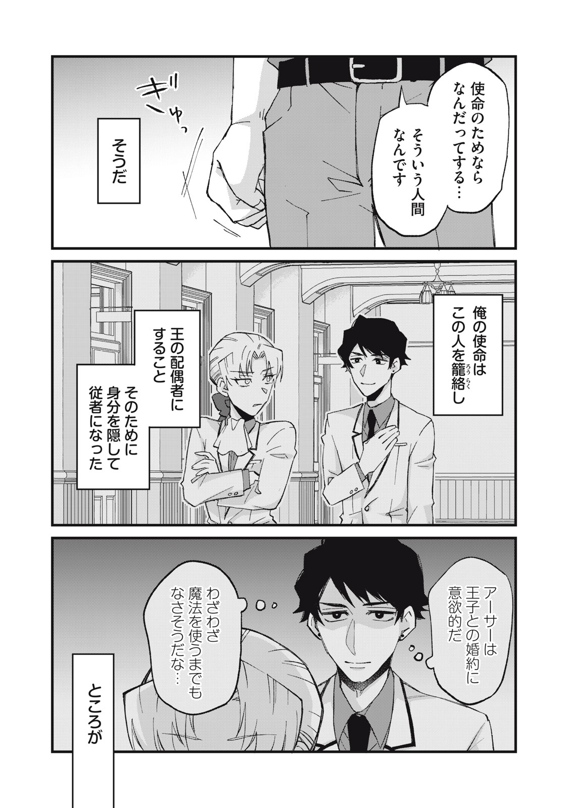 愛してほしいのは俺じゃないのに! 〜BLゲームの悪役令息に転生したのに嫌われなくて困ってます〜 第18話 - Page 9