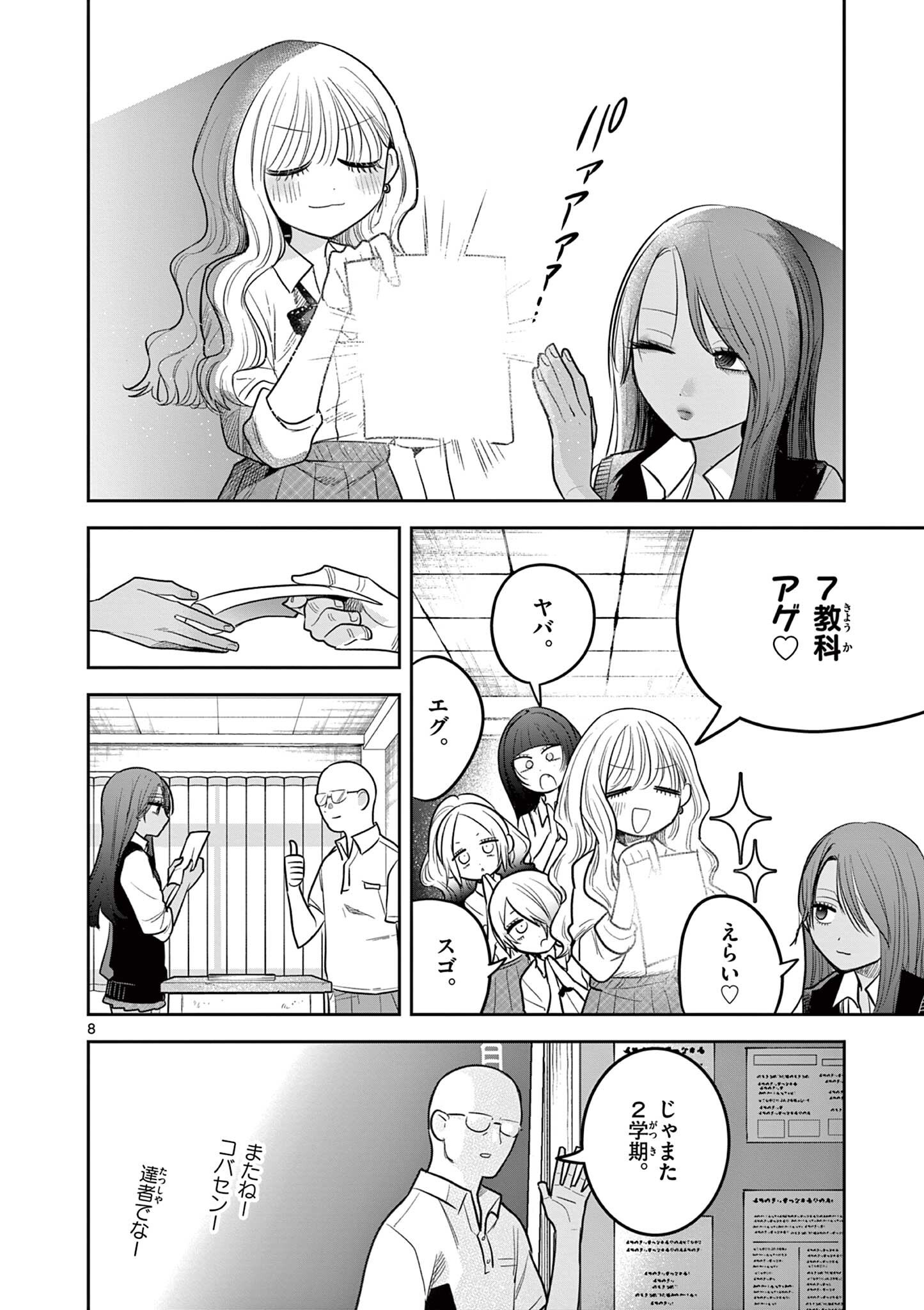 #ギャルとギャルの百合 第19話 - Page 8