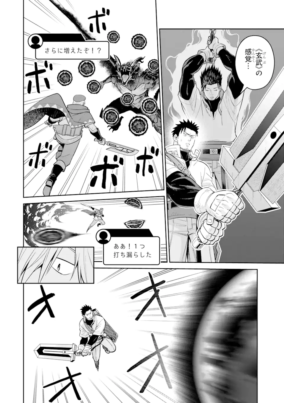 最強は田舎農家のおっさんでした 最高ランクのドラゴンを駆除した結果、実力が世界にバレました 第21.1話 - Page 4
