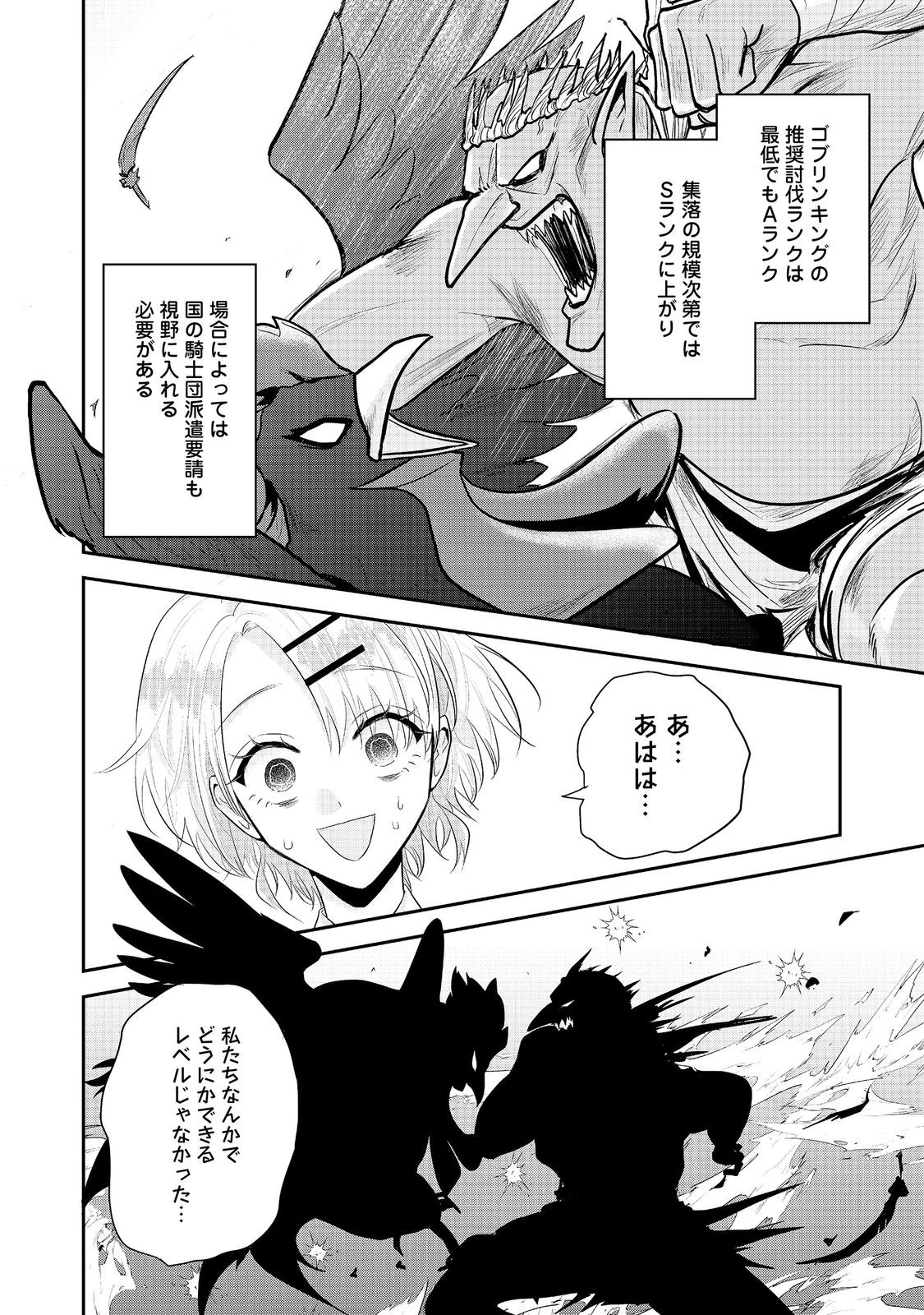 ギルドの受付嬢は定時上がりの夢を見る@COMIC 第6.3話 - Page 10