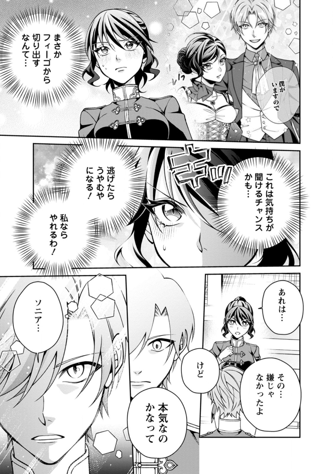 幸せに暮らしてますので放っておいてください 第20.1話 - Page 11