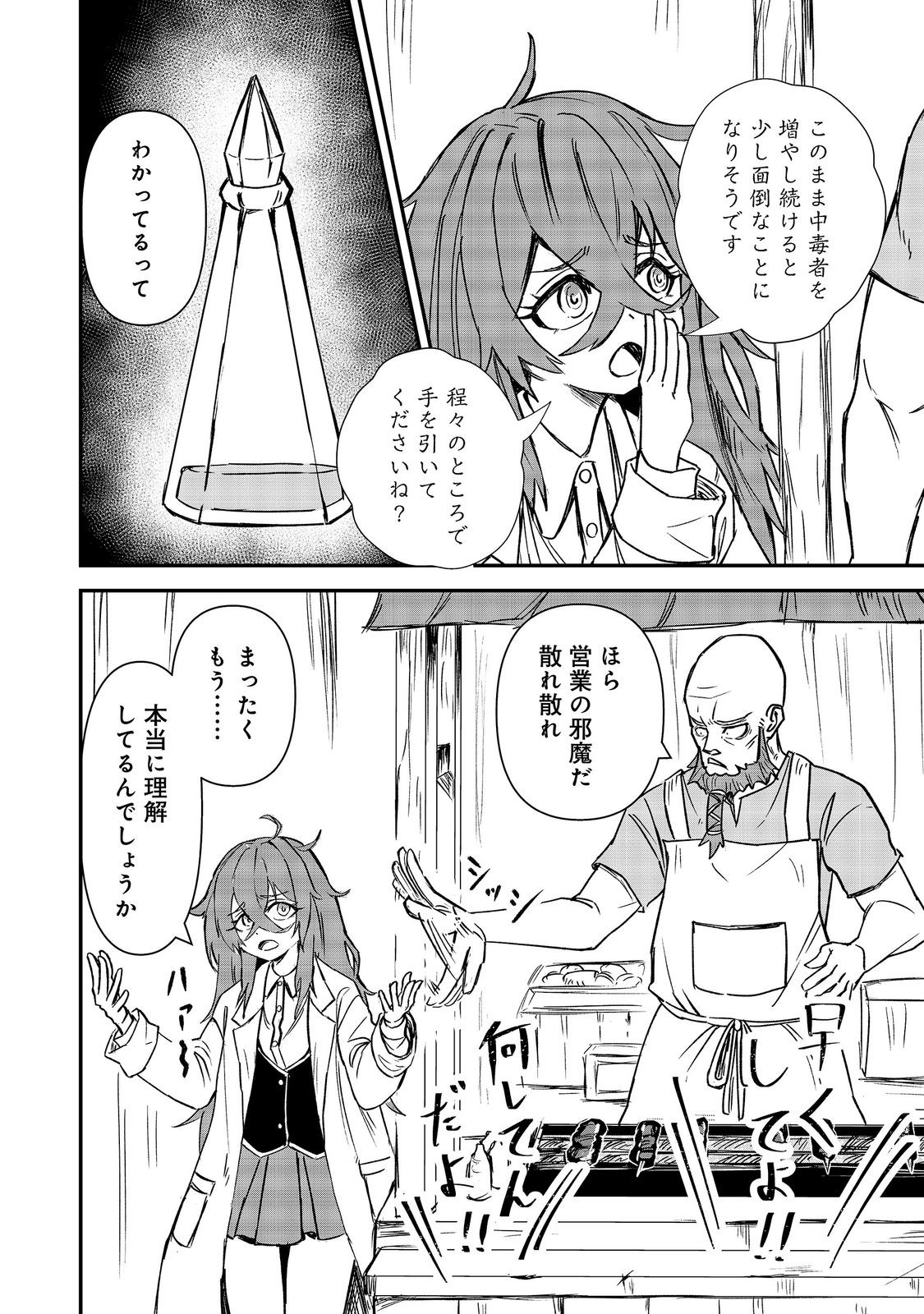 クズ勇者のその日暮らし 第7話 - Page 6