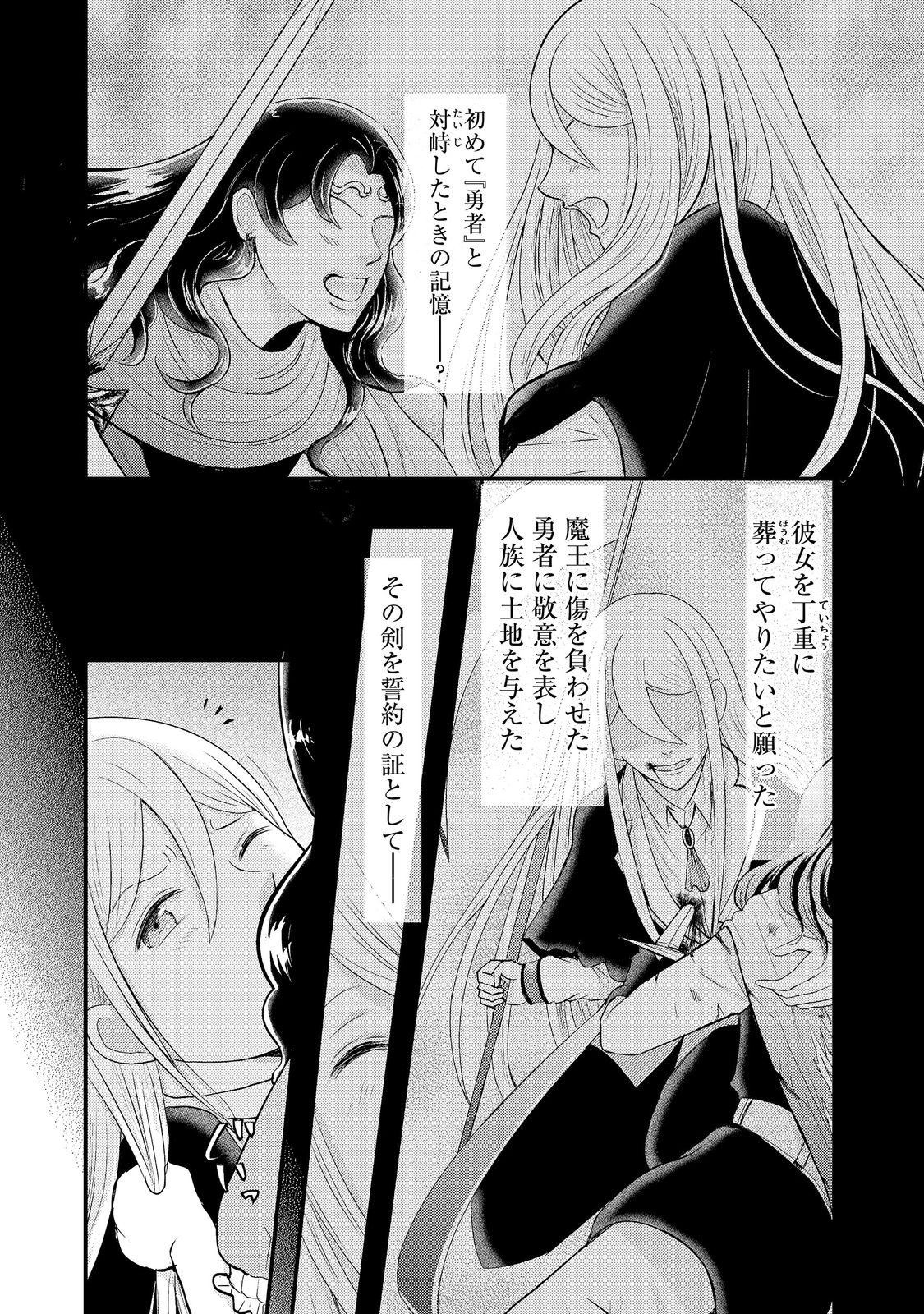 魔王様、溺愛しすぎです!@COMIC 第10話 - Page 20