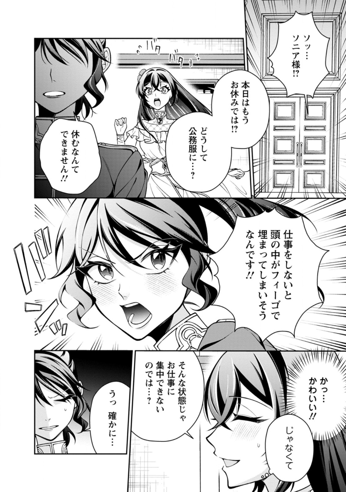 幸せに暮らしてますので放っておいてください 第20.1話 - Page 6