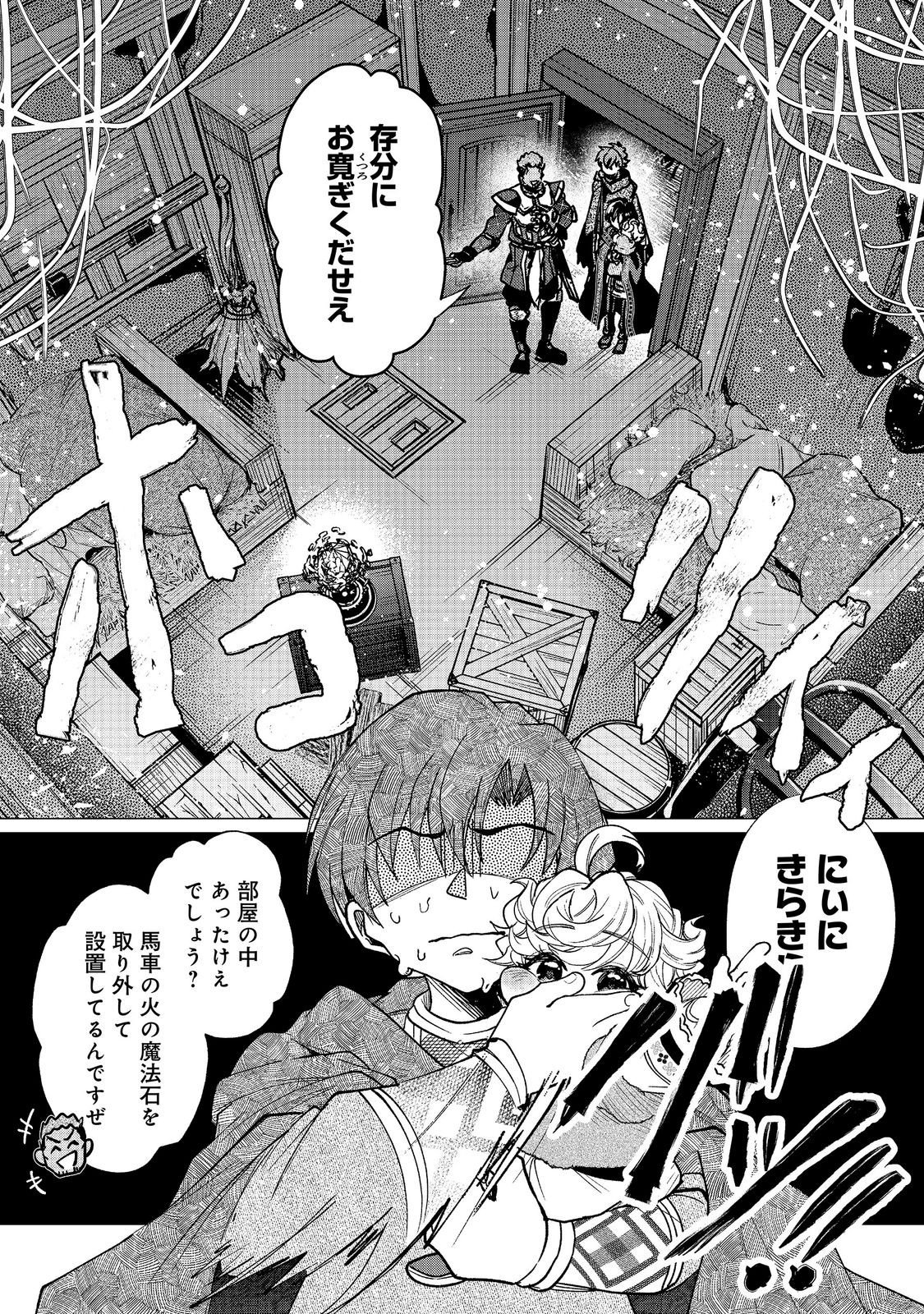 祖父母をたずねて家出兄弟二人旅 第6.2話 - Page 12