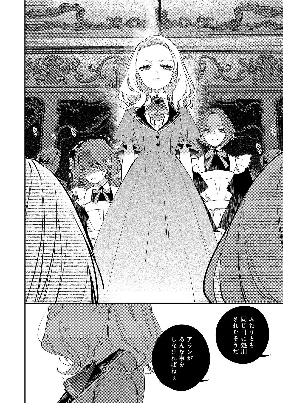悪役令嬢グロリア・フォン・コードウェルの断罪と復讐 第7.1話 - Page 6