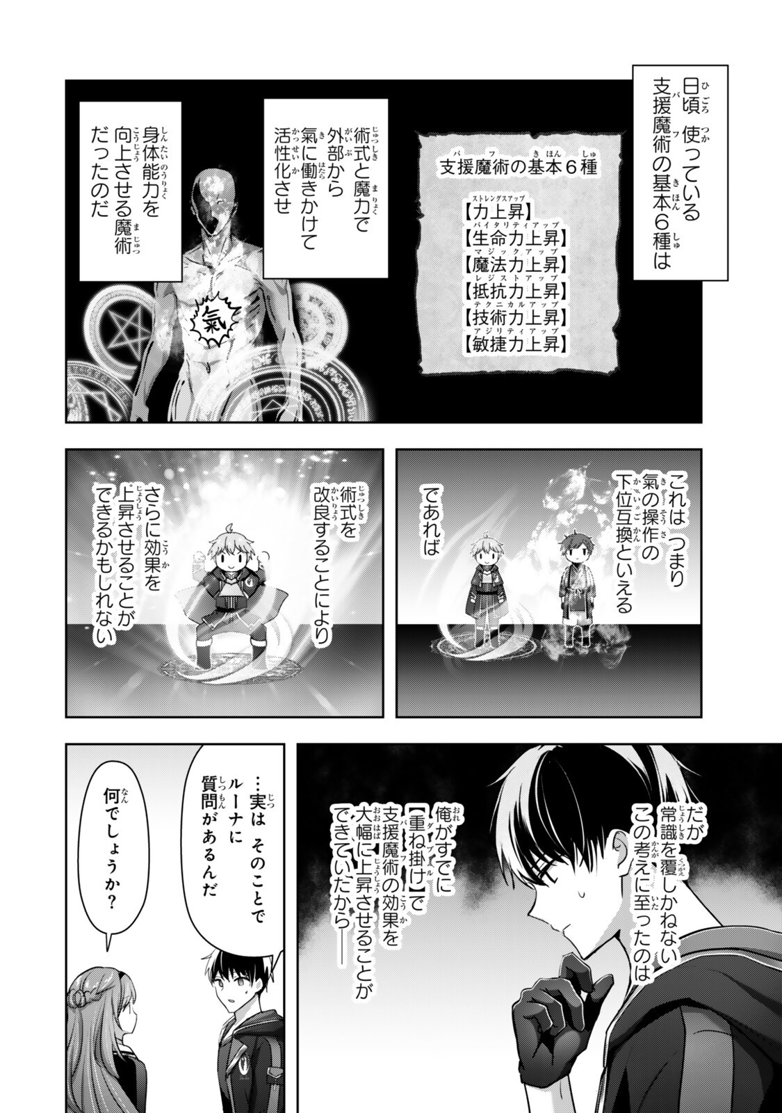 勇者パーティを追い出された器用貧乏 パーティ事情で付与術士をやっていた剣士、万能へと至る 第61.2話 - Page 6