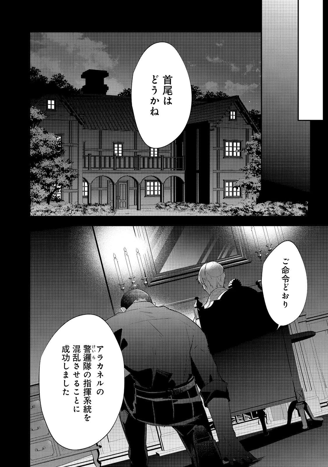断罪された悪役令嬢は、逆行して完璧な悪女を目指す 第35話 - Page 14