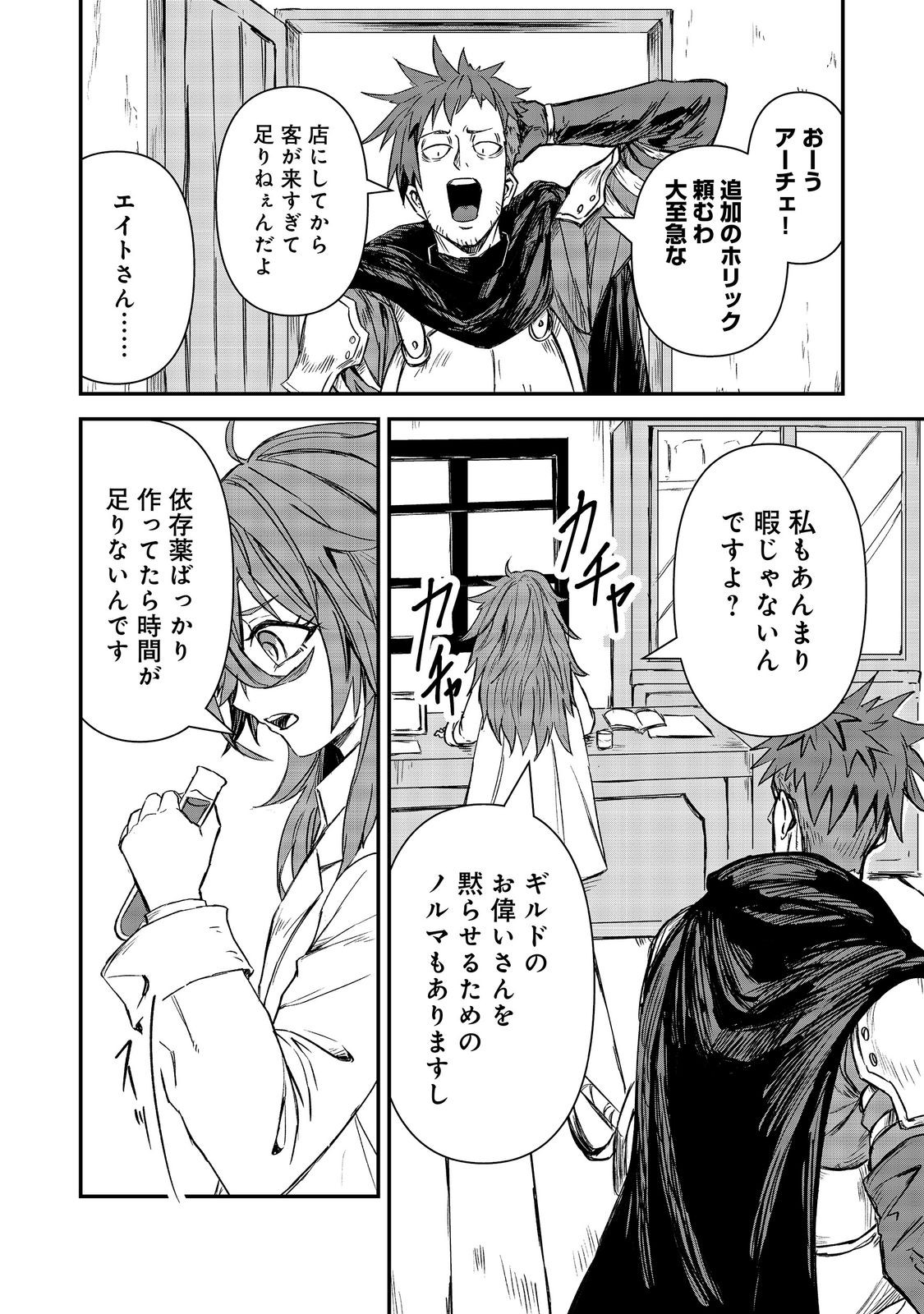 クズ勇者のその日暮らし 第7話 - Page 8