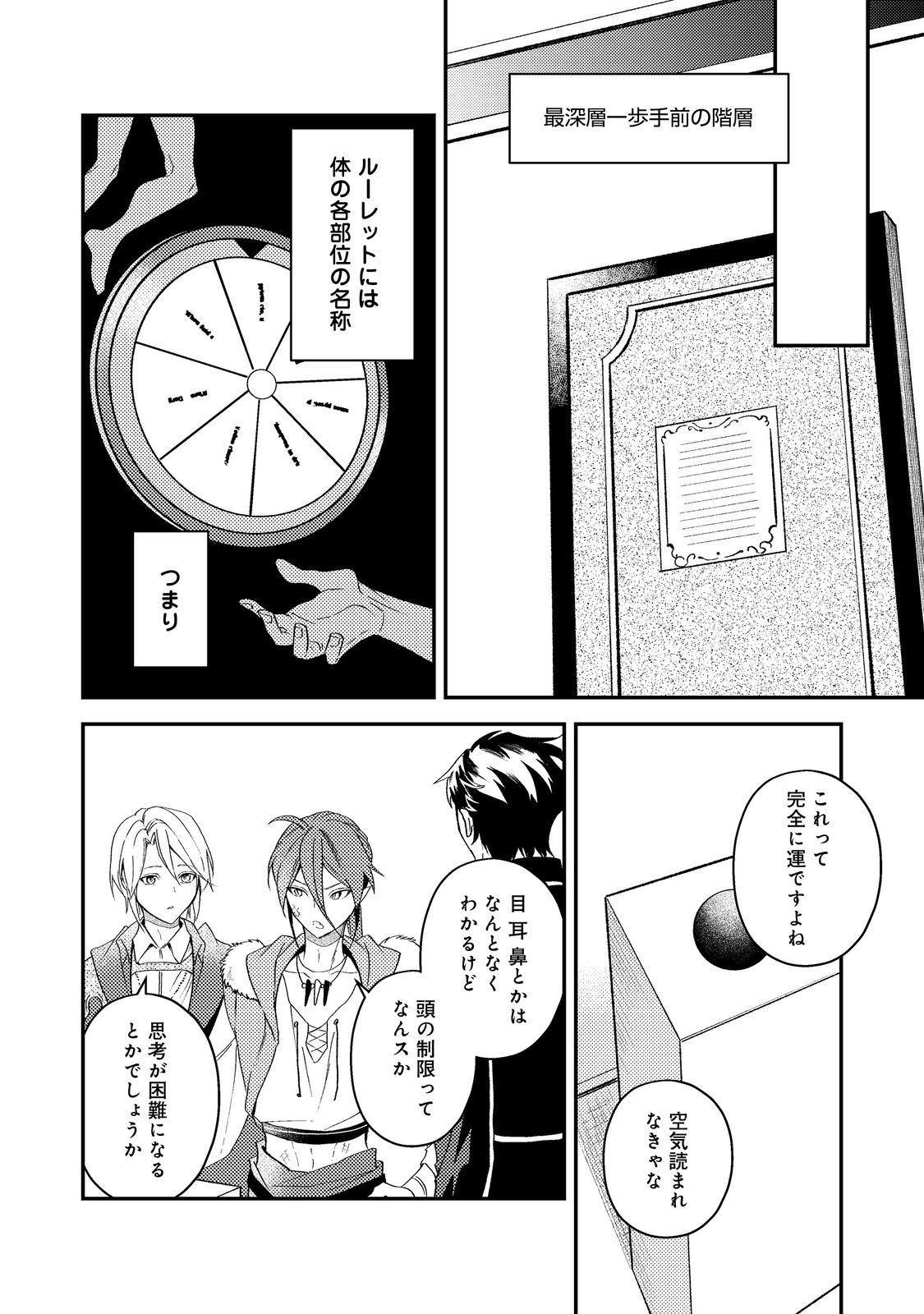 休暇だと思って楽しみます。 第70話 - Page 20