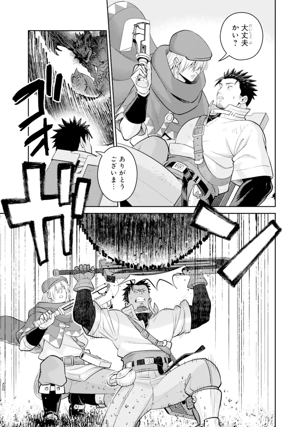 最強は田舎農家のおっさんでした 最高ランクのドラゴンを駆除した結果、実力が世界にバレました 第21.1話 - Page 9