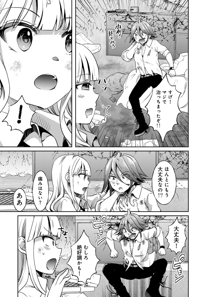 成り上がり英雄の無人島奇譚〜スキルアップと万能アプリで美少女たちと快適サバイバル〜 第8話 - Page 13