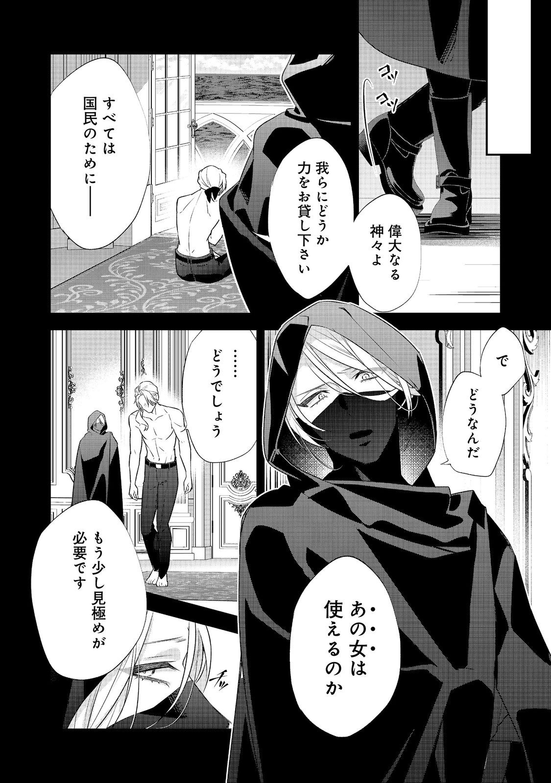 断罪された悪役令嬢は、逆行して完璧な悪女を目指す 第35話 - Page 4