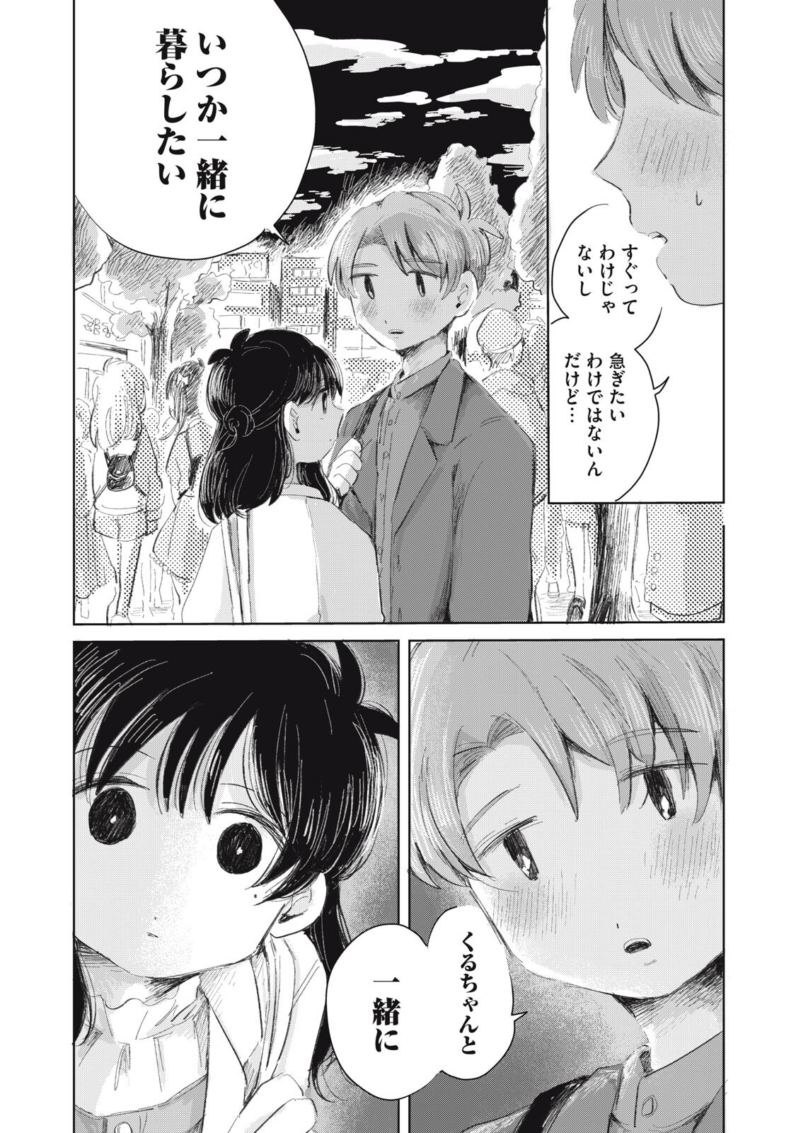 虐幸のくるちゃん 第20話 - Page 5