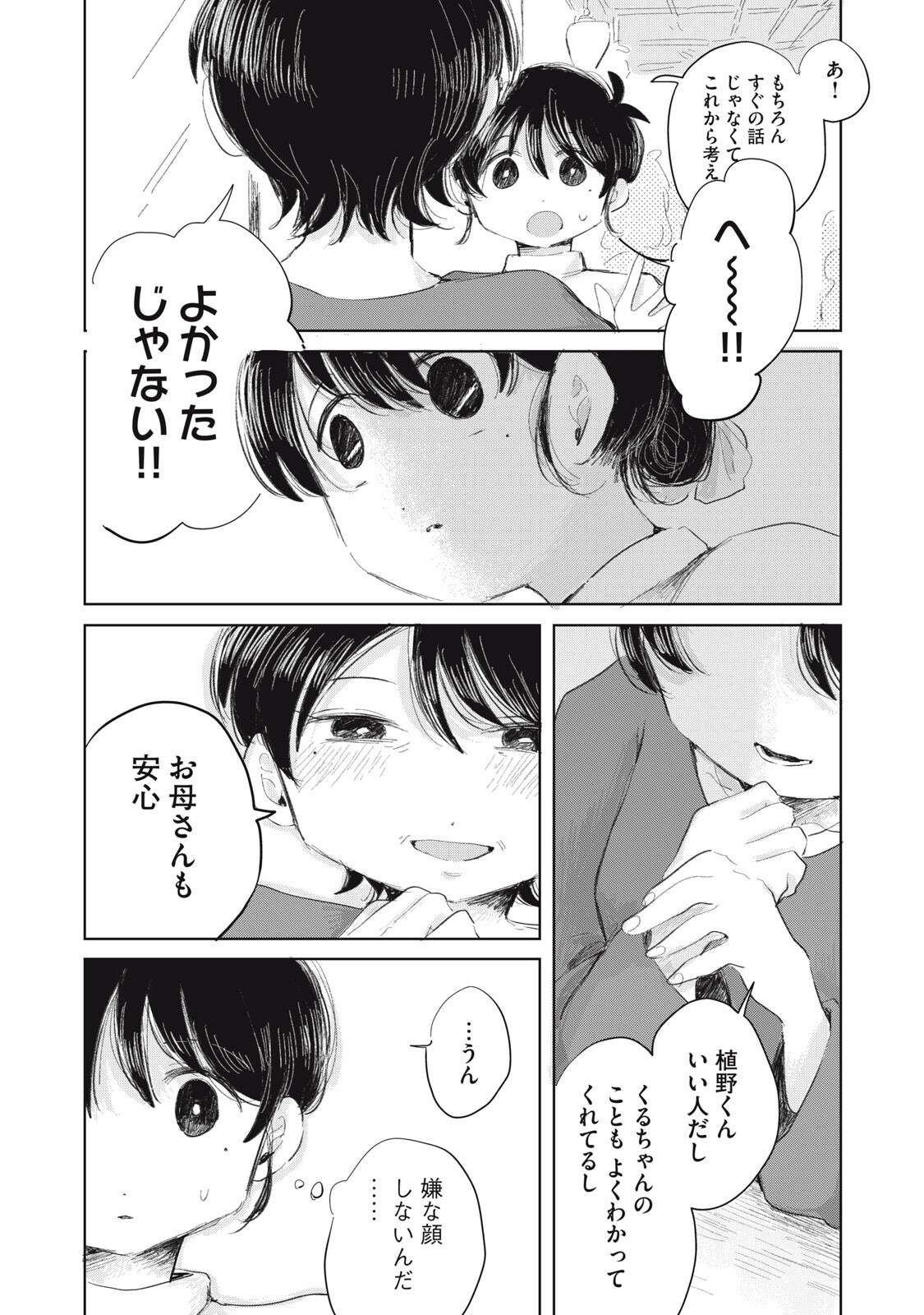 虐幸のくるちゃん 第20話 - Page 14