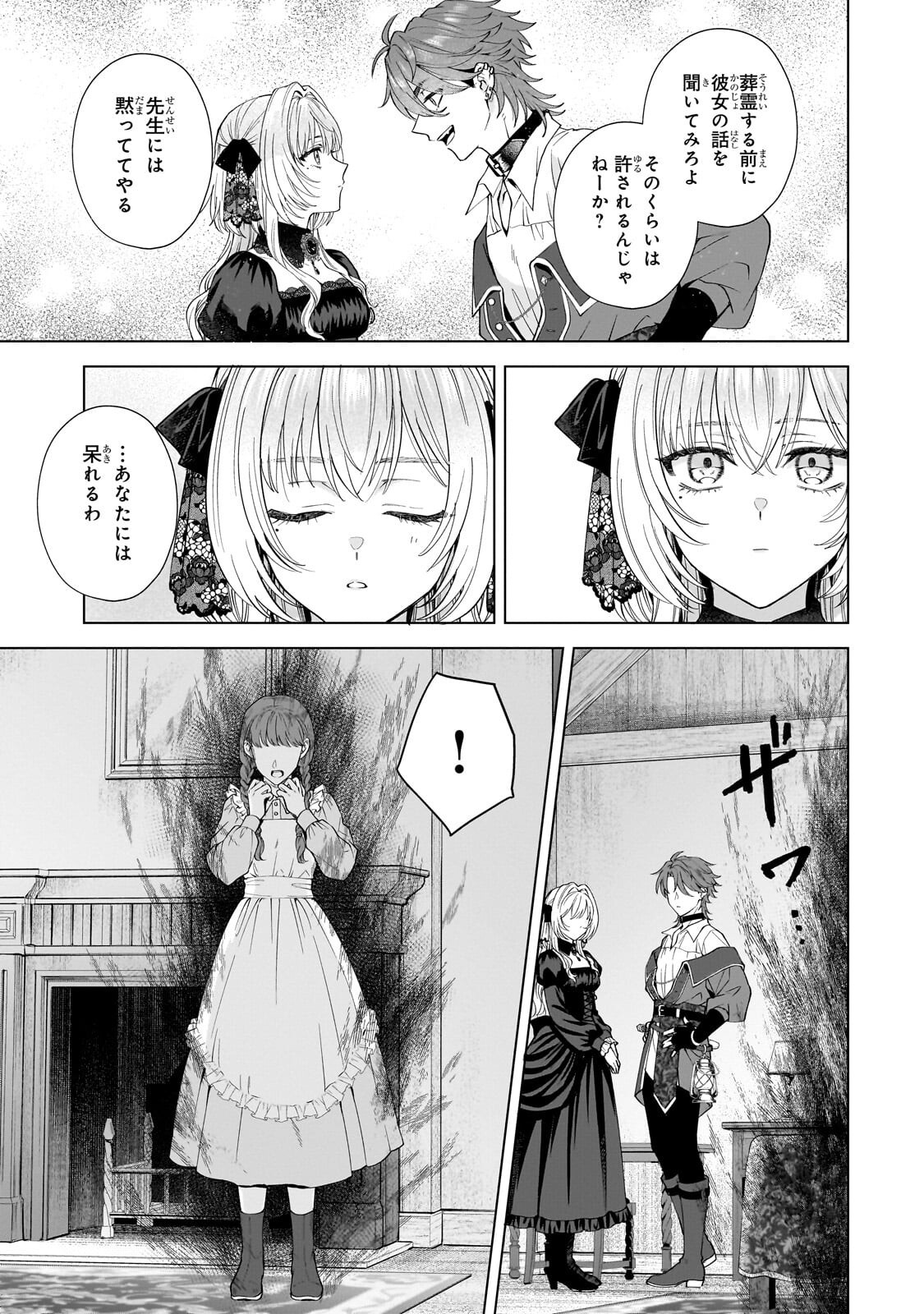 葬霊のラメント ～乙女は彷徨える魂に餞を～ 第8.1話 - Page 9