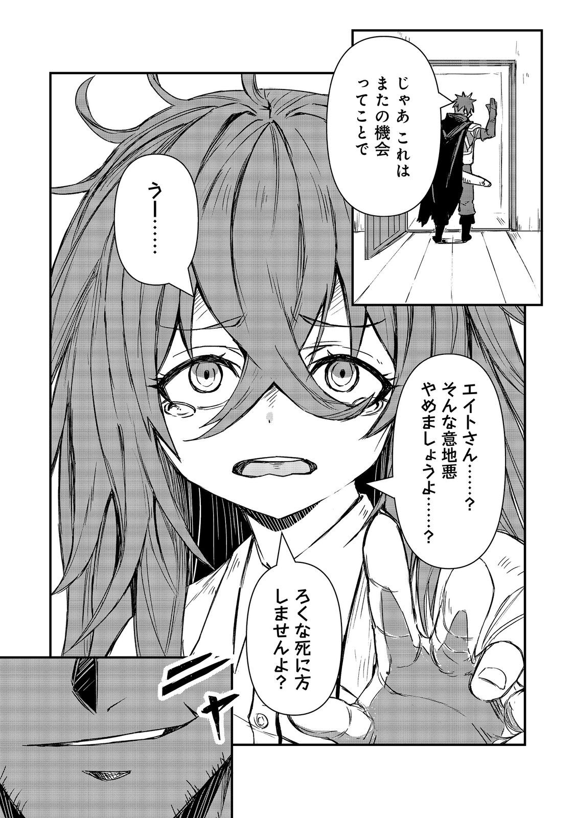 クズ勇者のその日暮らし 第7話 - Page 11