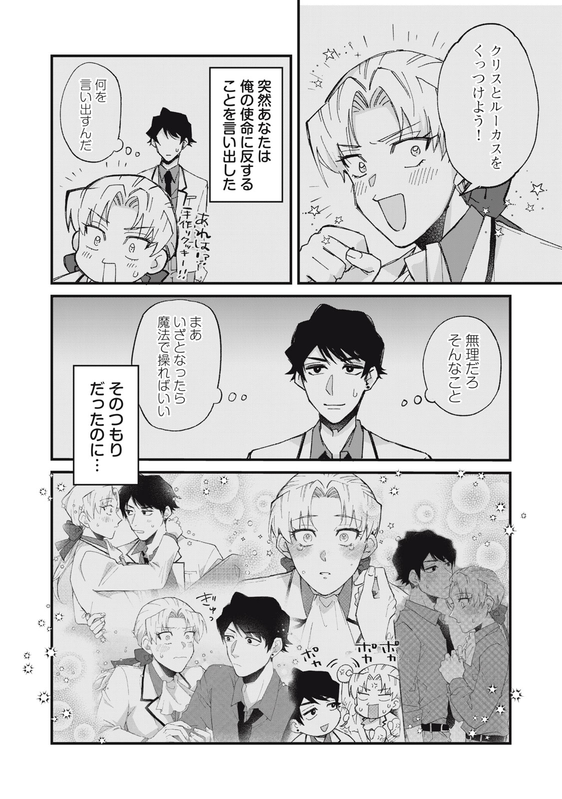 愛してほしいのは俺じゃないのに! 〜BLゲームの悪役令息に転生したのに嫌われなくて困ってます〜 第18話 - Page 10