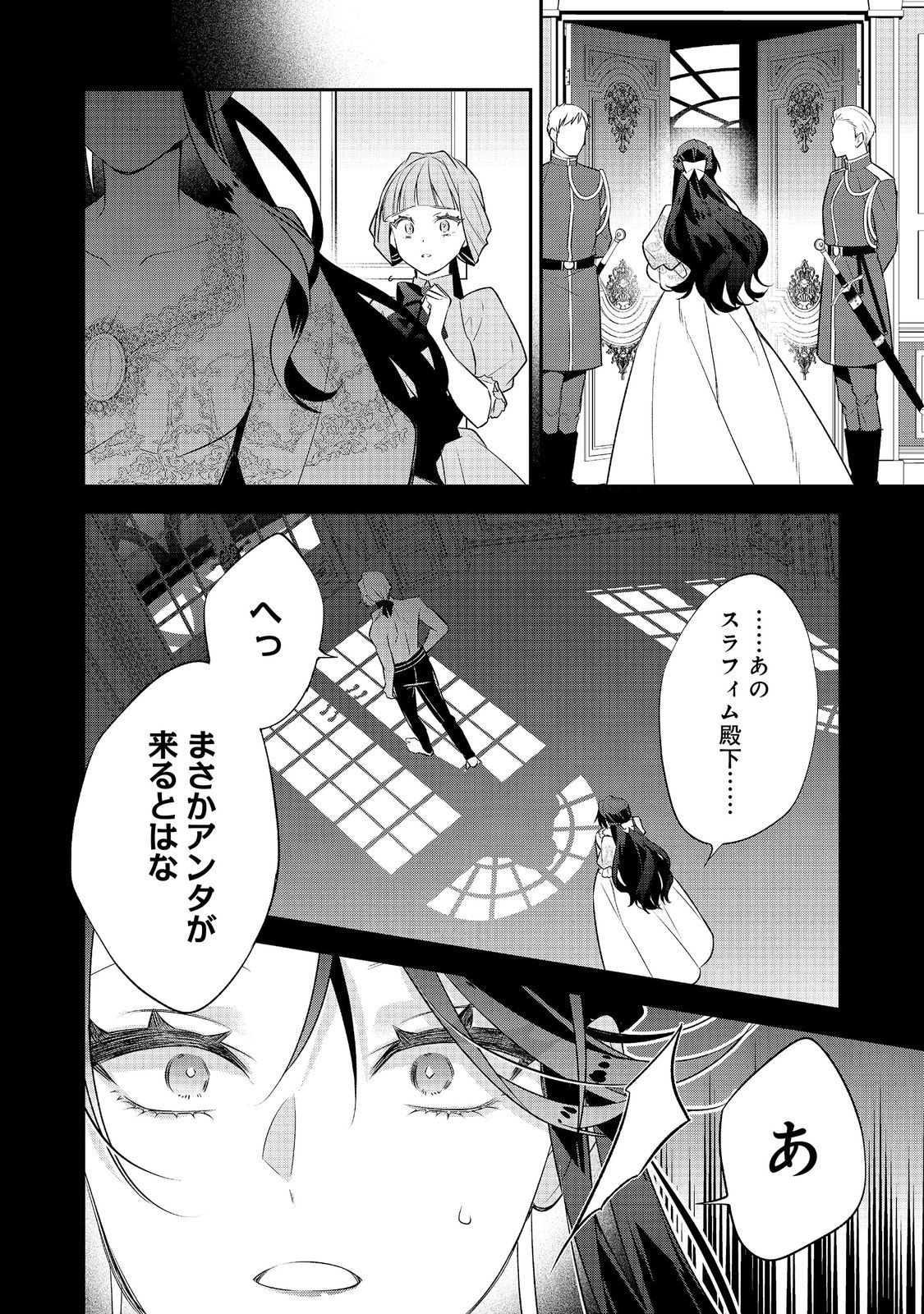 断罪された悪役令嬢は、逆行して完璧な悪女を目指す 第35話 - Page 30