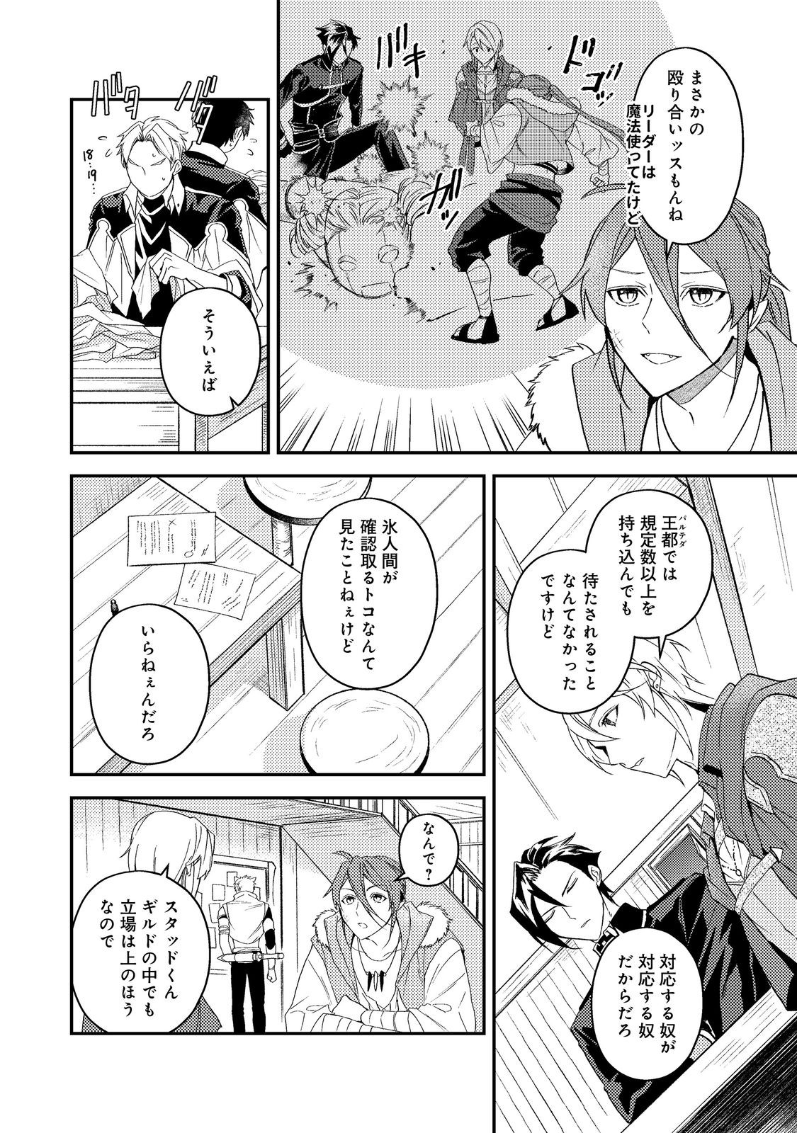 休暇だと思って楽しみます。 第70話 - Page 28