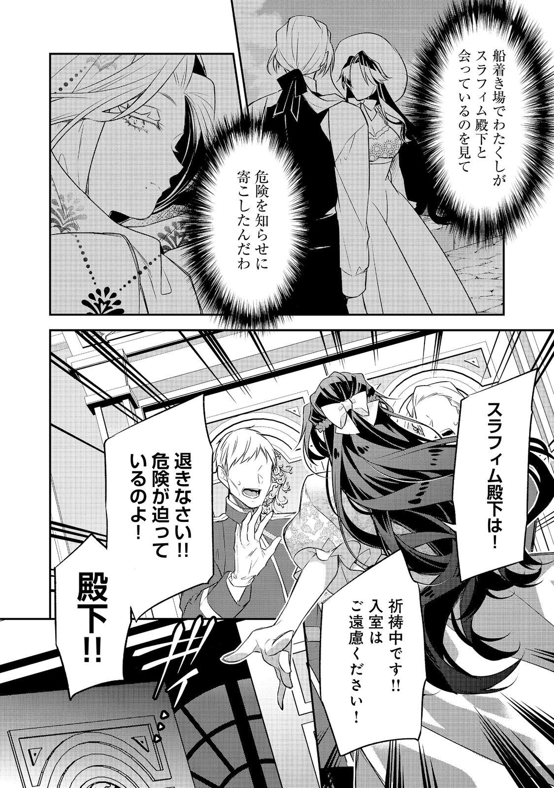 断罪された悪役令嬢は、逆行して完璧な悪女を目指す 第35話 - Page 28