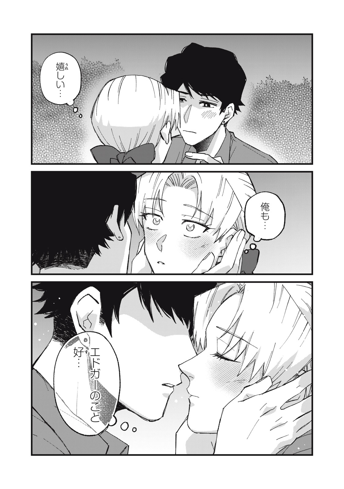 愛してほしいのは俺じゃないのに! 〜BLゲームの悪役令息に転生したのに嫌われなくて困ってます〜 第18話 - Page 15