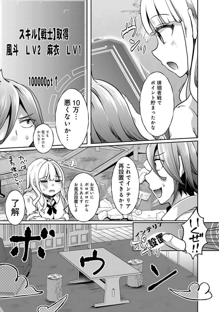 成り上がり英雄の無人島奇譚〜スキルアップと万能アプリで美少女たちと快適サバイバル〜 第8話 - Page 19