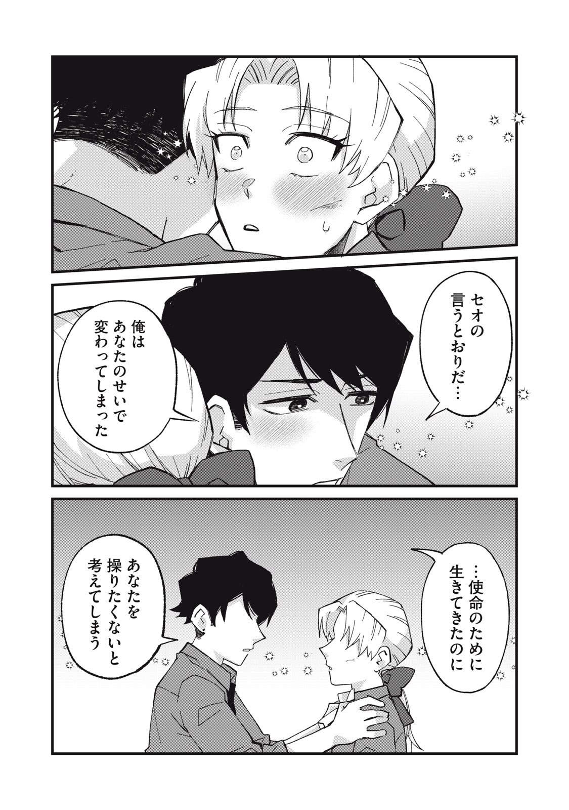 愛してほしいのは俺じゃないのに! 〜BLゲームの悪役令息に転生したのに嫌われなくて困ってます〜 第18話 - Page 13