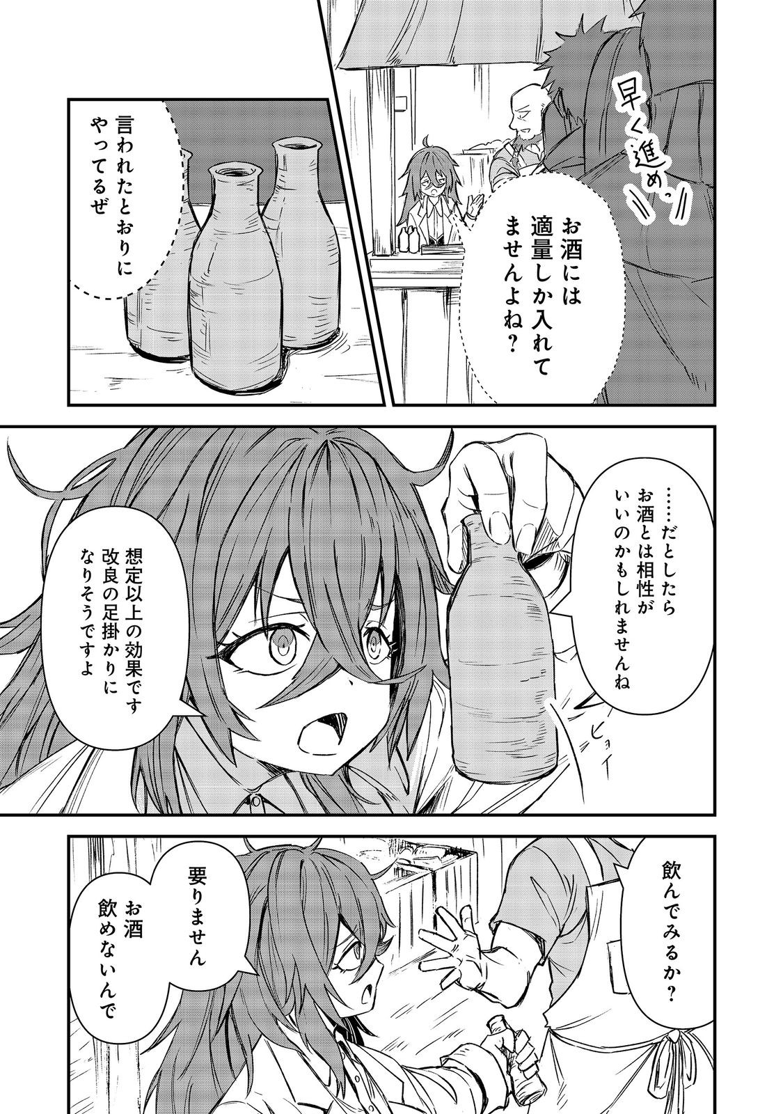クズ勇者のその日暮らし 第7話 - Page 5