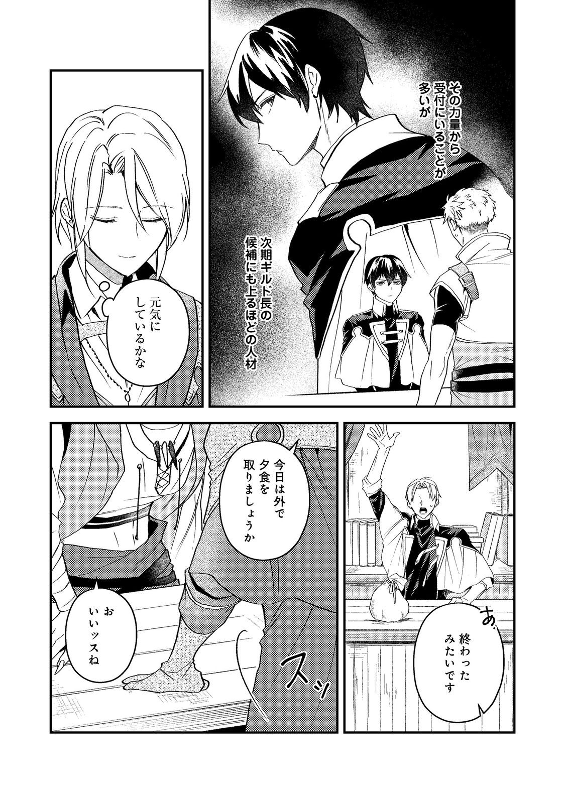 休暇だと思って楽しみます。 第70話 - Page 29