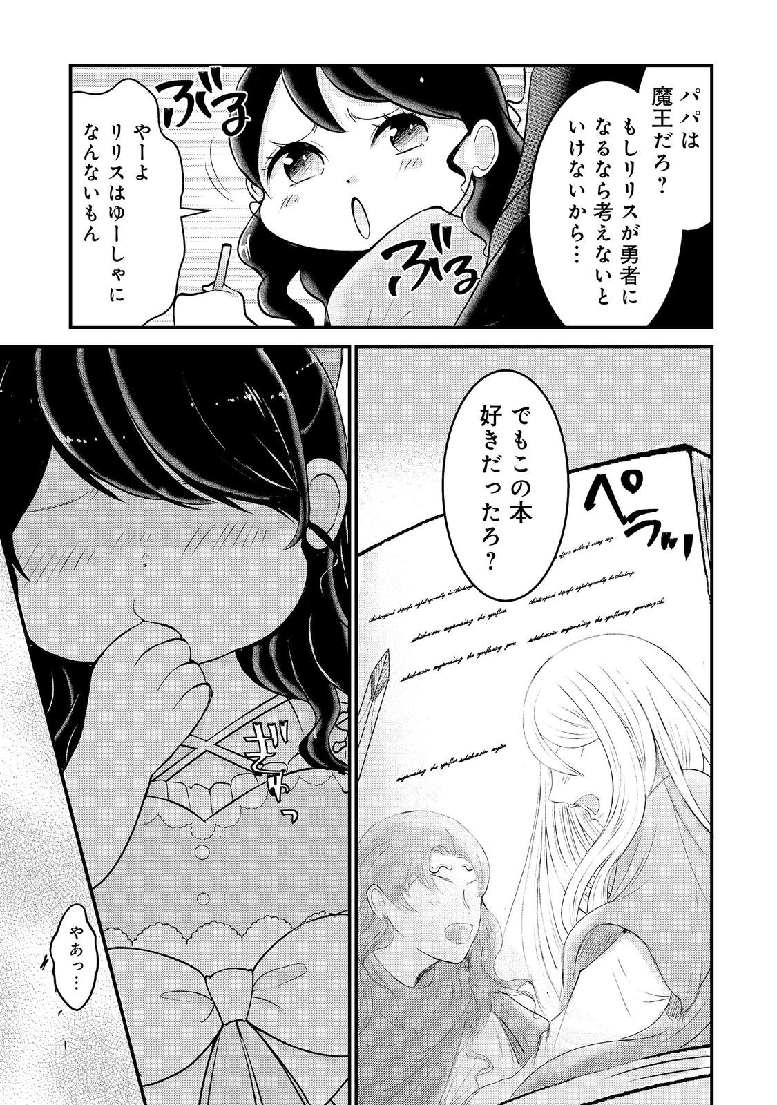 魔王様、溺愛しすぎです!@COMIC 第10話 - Page 9