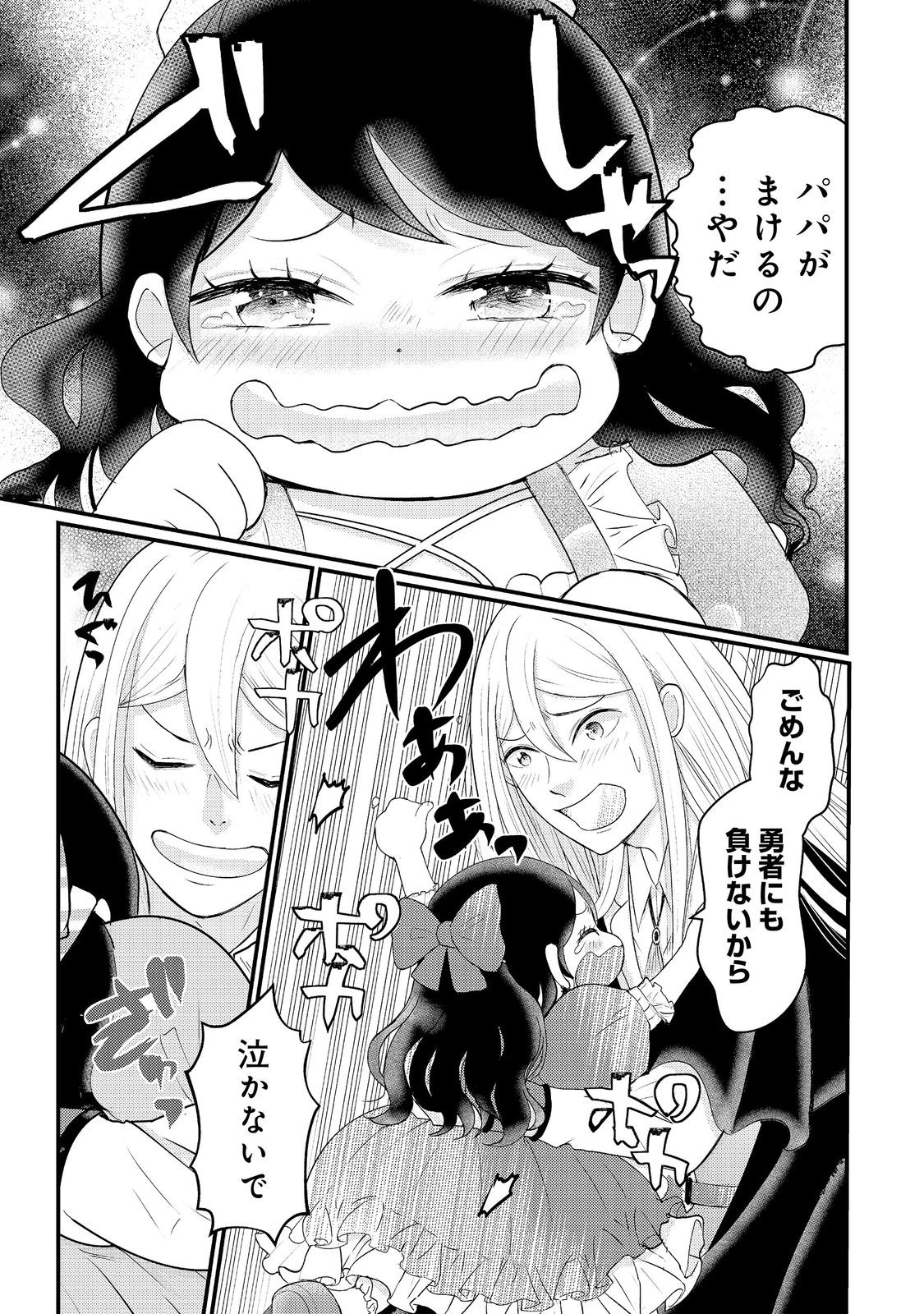 魔王様、溺愛しすぎです!@COMIC 第10話 - Page 11