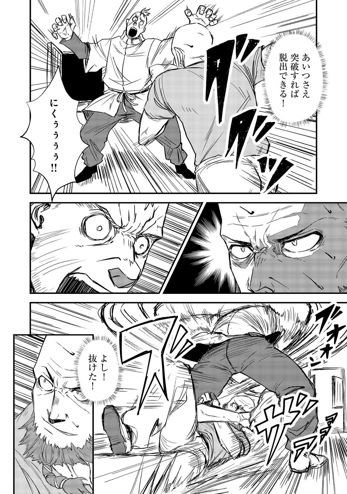 クズ勇者のその日暮らし 第7話 - Page 22