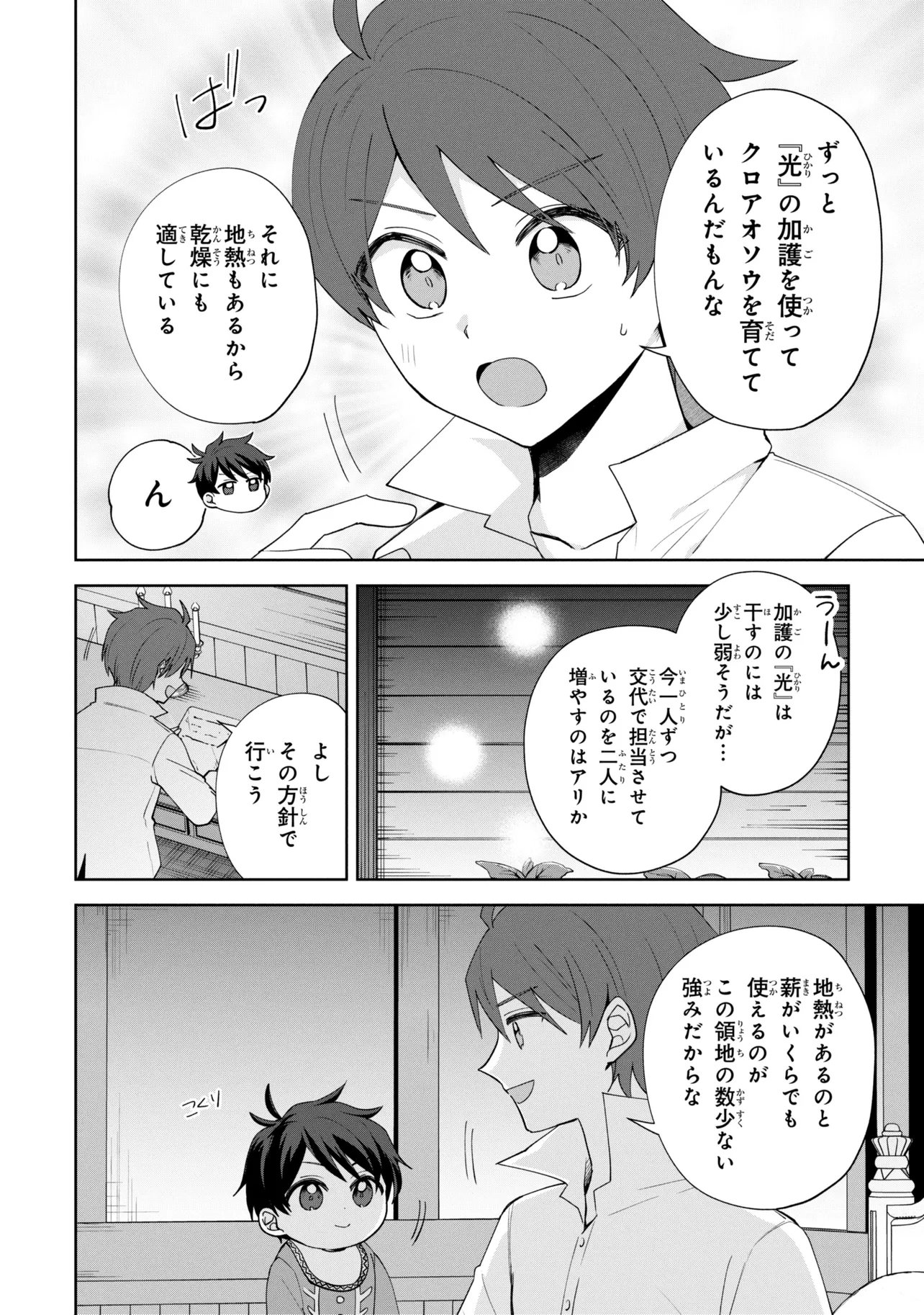 赤ん坊の異世界ハイハイ奮闘録 第7.1話 - Page 16