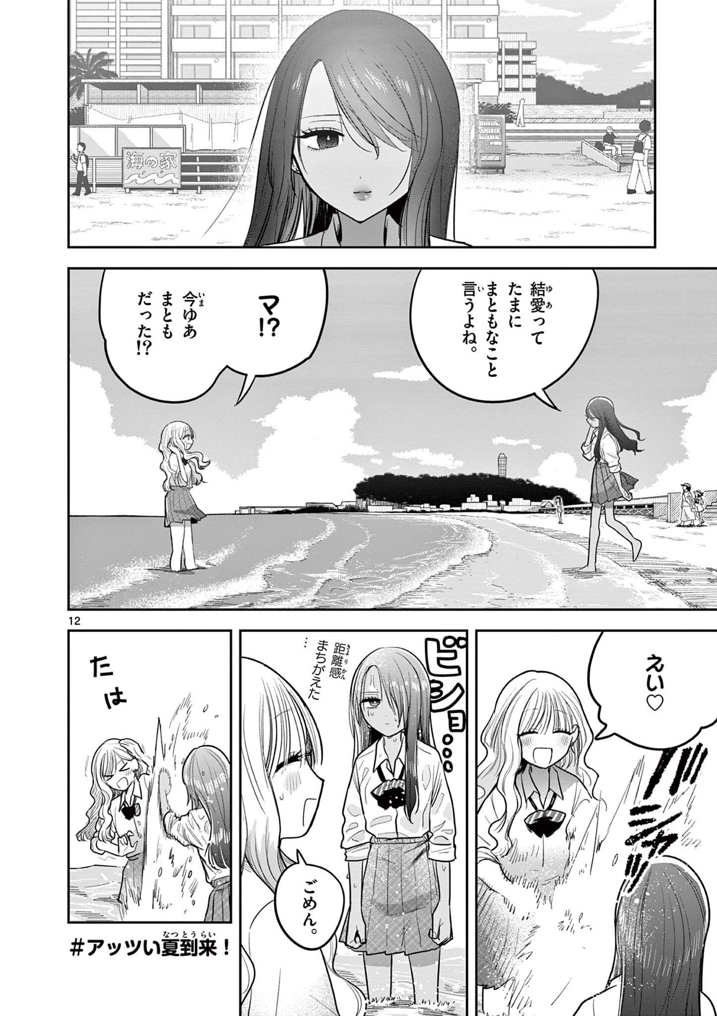 #ギャルとギャルの百合 第19話 - Page 12
